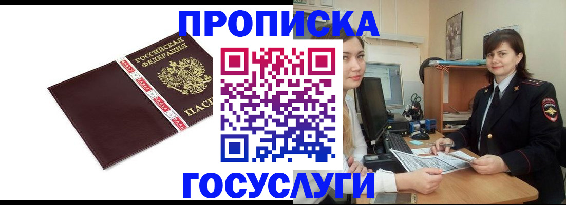 временная регистрация для всех в Белой Холунице